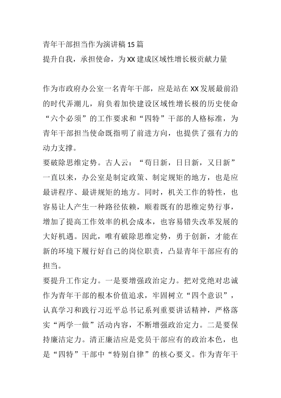 青年干部担当作为演讲稿15篇_第1页