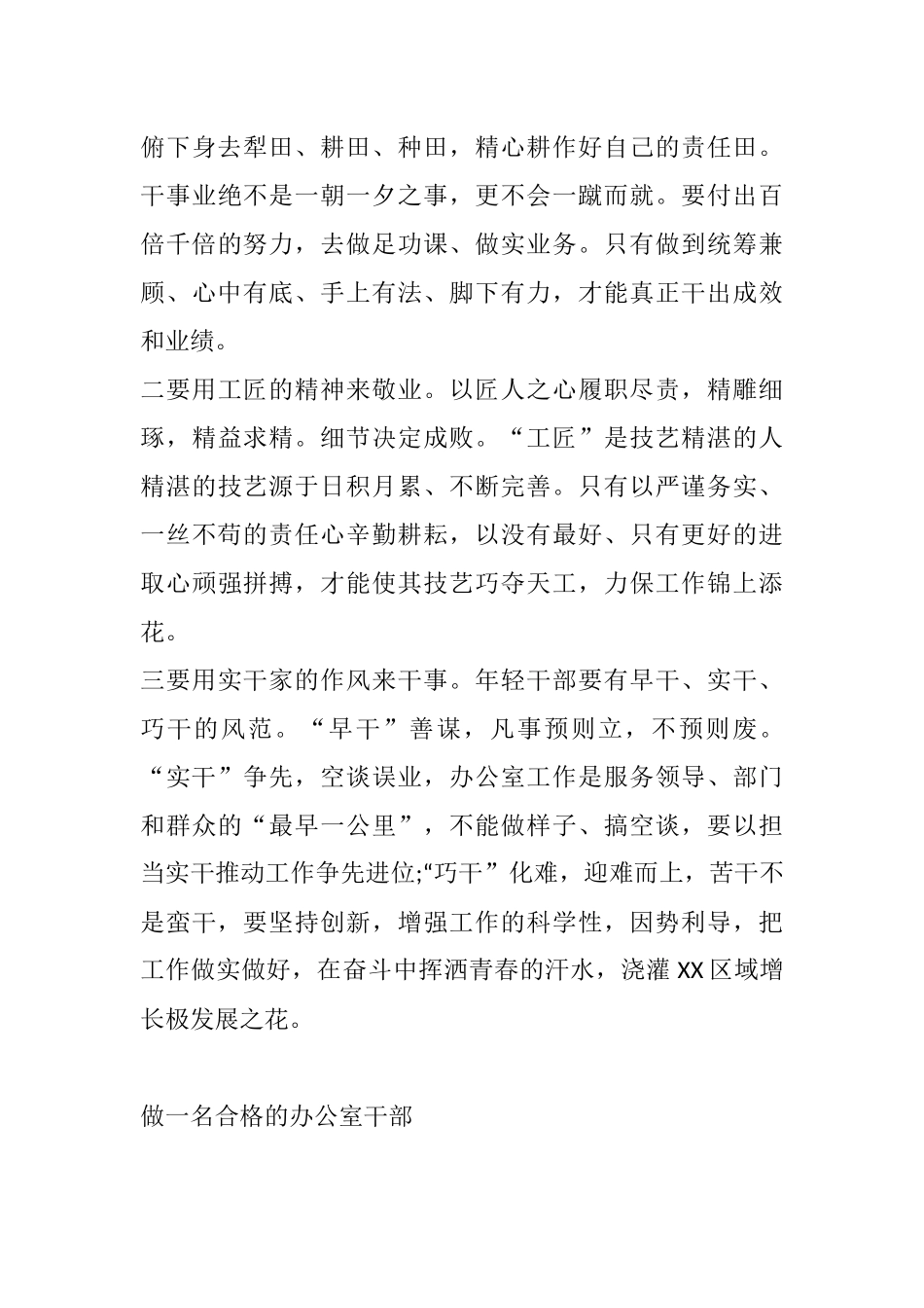 青年干部担当作为演讲稿15篇_第3页