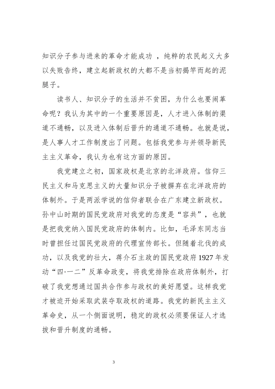 青年干部党史学习座谈会发言汇编11篇 人社厅_第3页