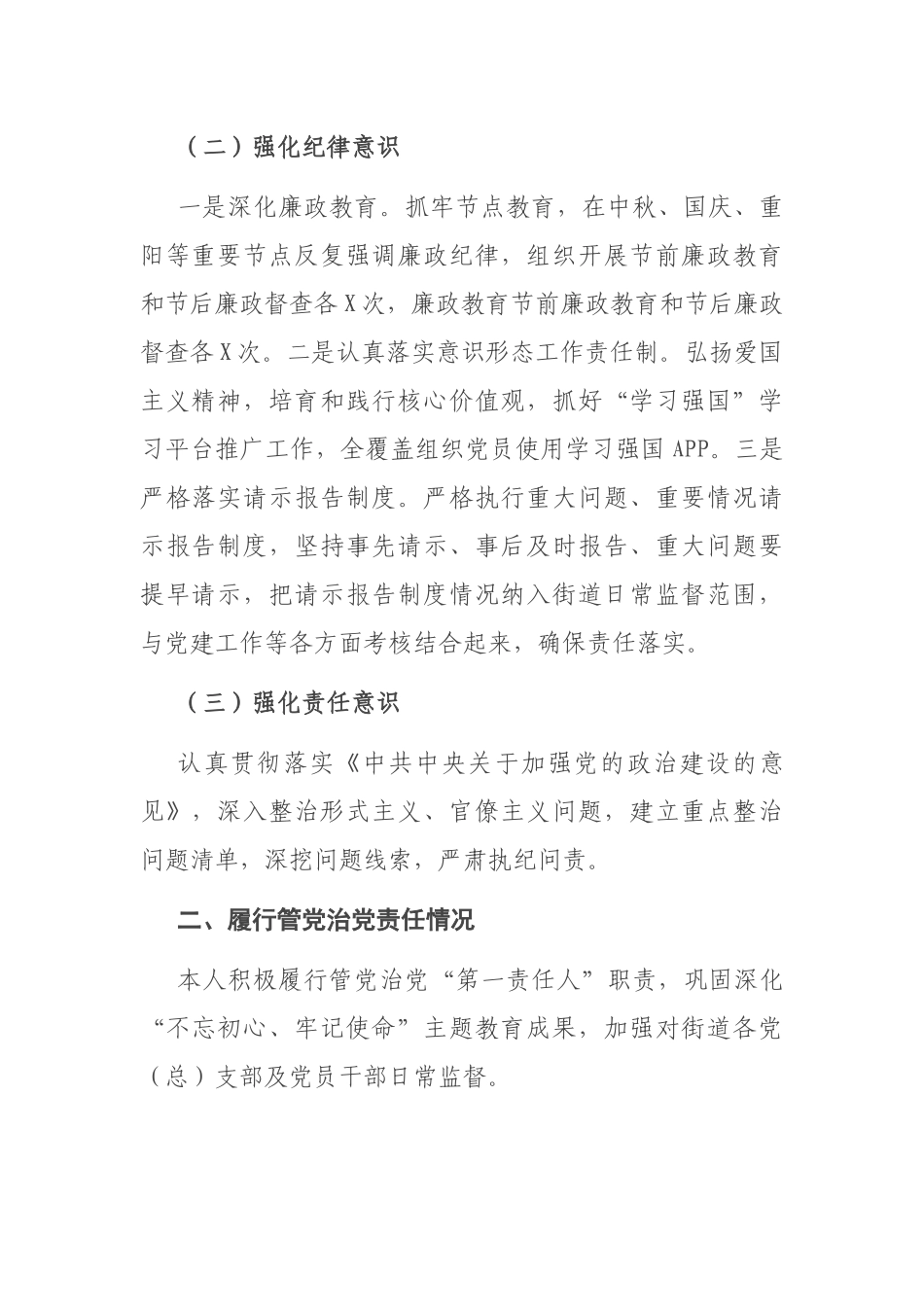 街道党工委书记2020年述责述廉报告_第2页