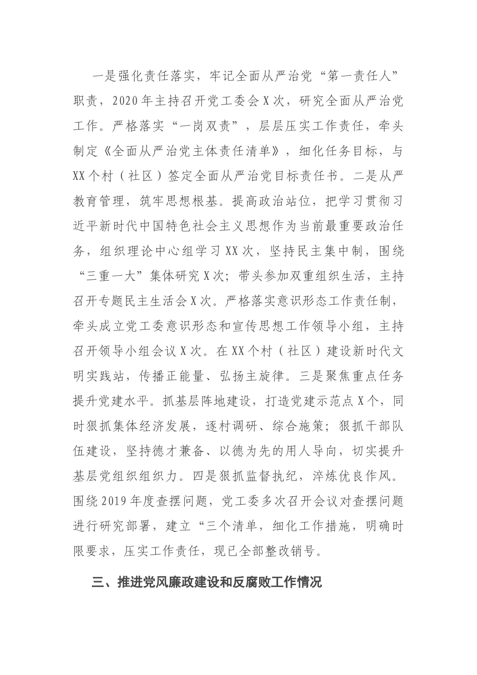 街道党工委书记2020年述责述廉报告_第3页