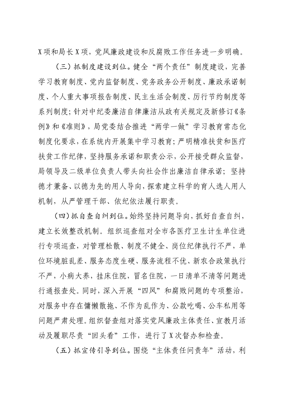领导班子2020年述廉述职工作报告_第2页