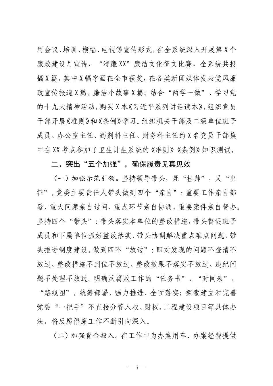 领导班子2020年述廉述职工作报告_第3页