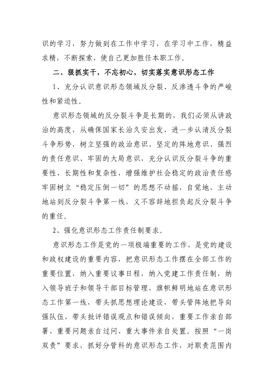 领导班子成员开展意识形态工作汇报_第2页