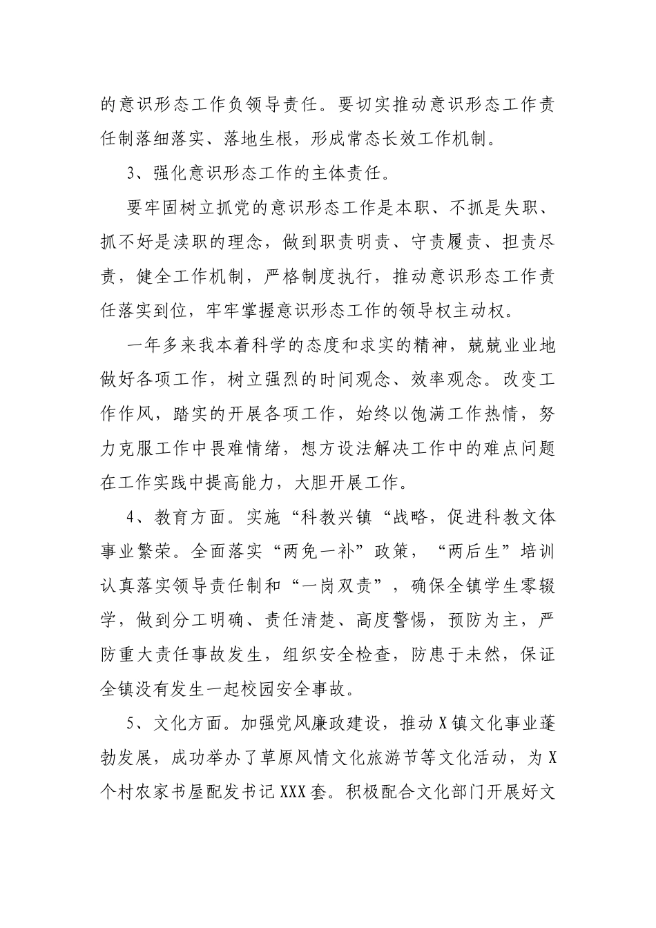 领导班子成员开展意识形态工作汇报_第3页