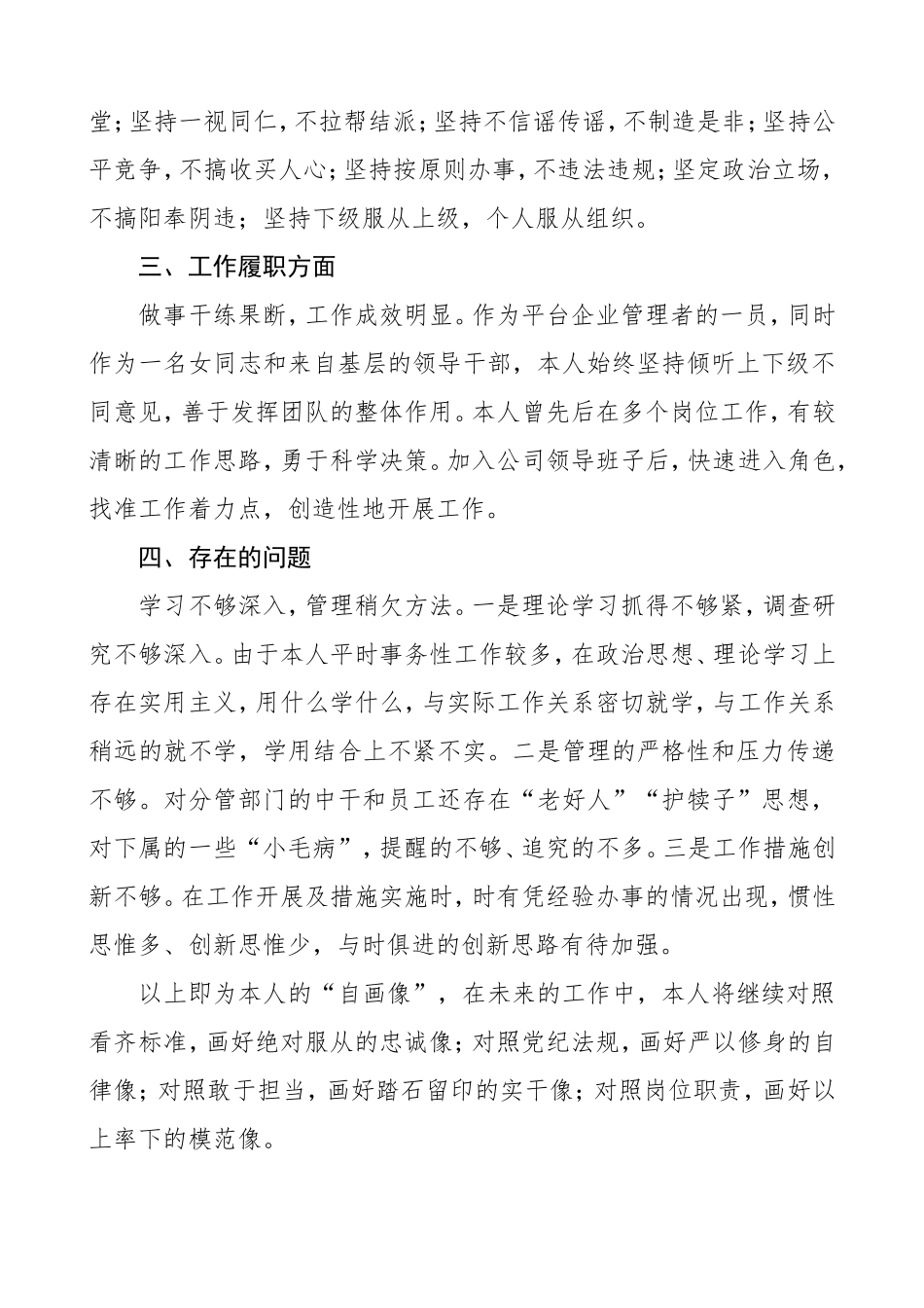 领导班子成员政治画像报告范文_第2页
