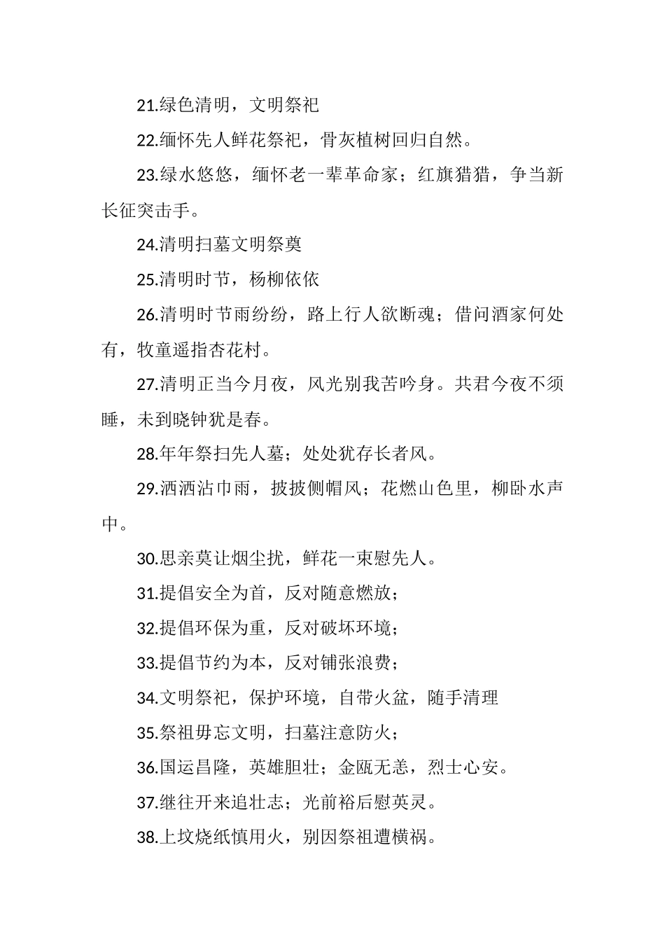 清明节宣传标语大全_第2页