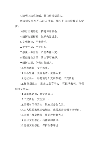 清明节宣传标语大全