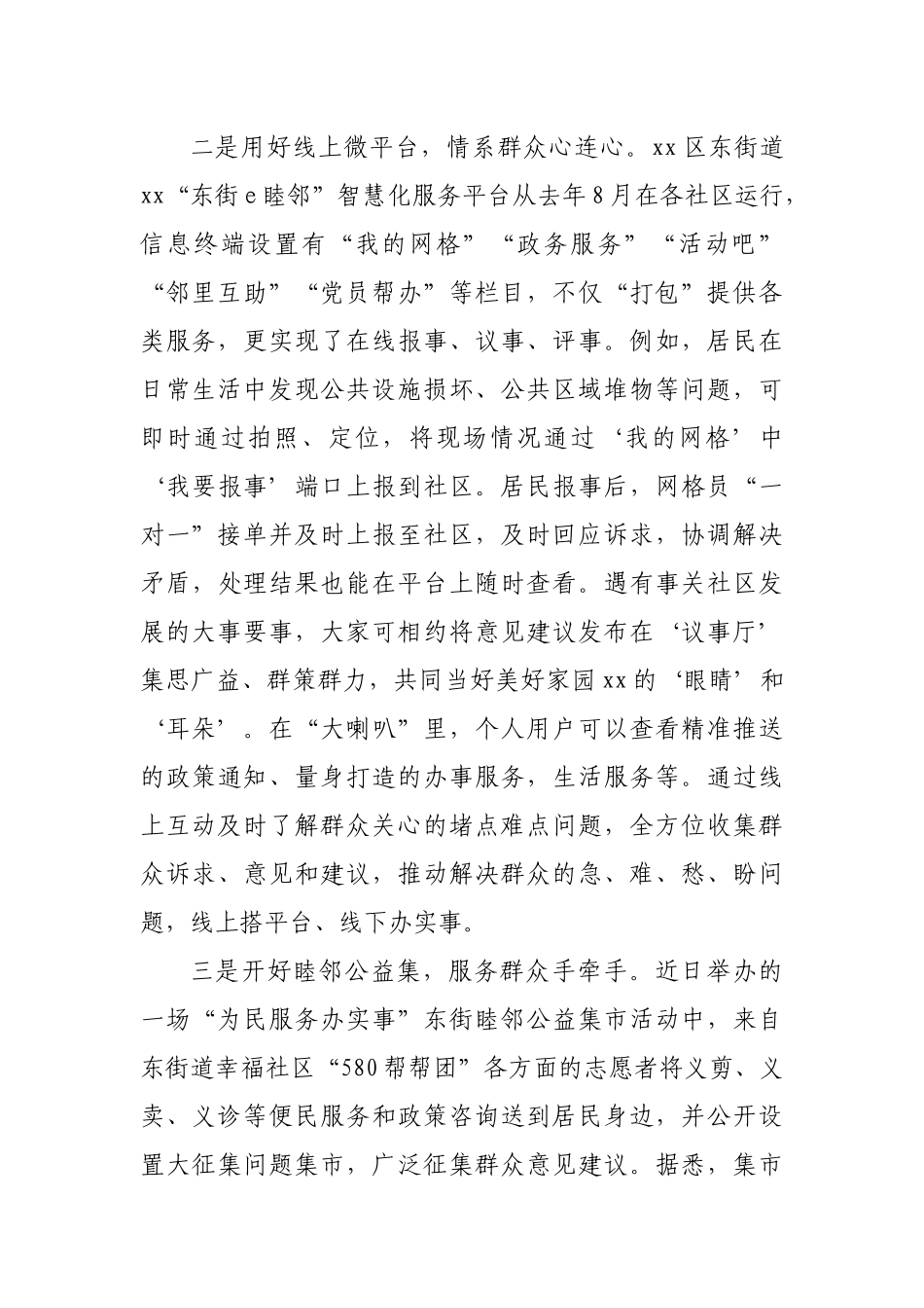 街道党委“我为群众办实事”工作总结汇报材料_第2页