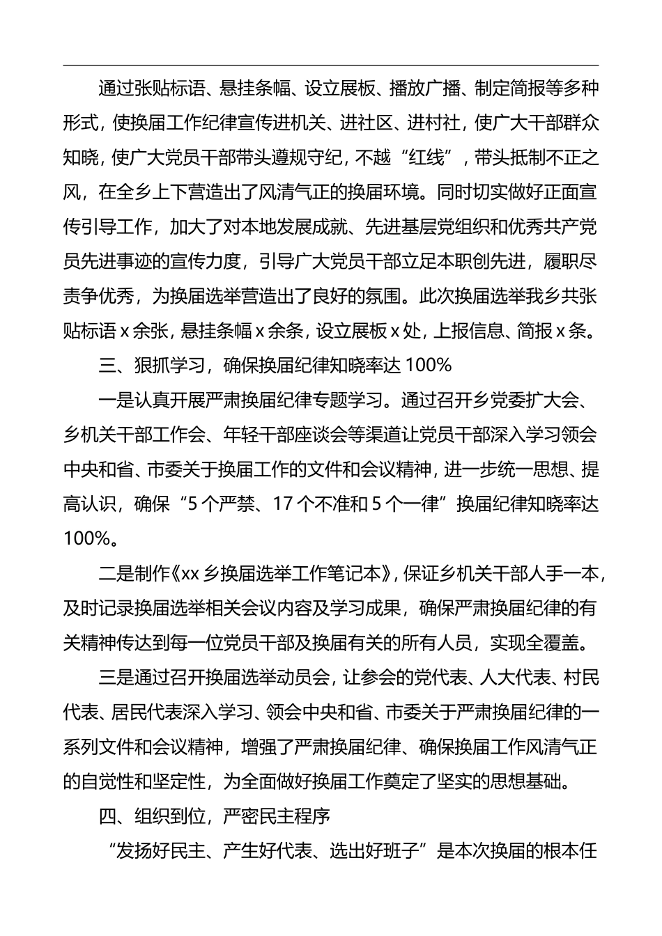 领导班子换届选举工作情况汇报_第2页