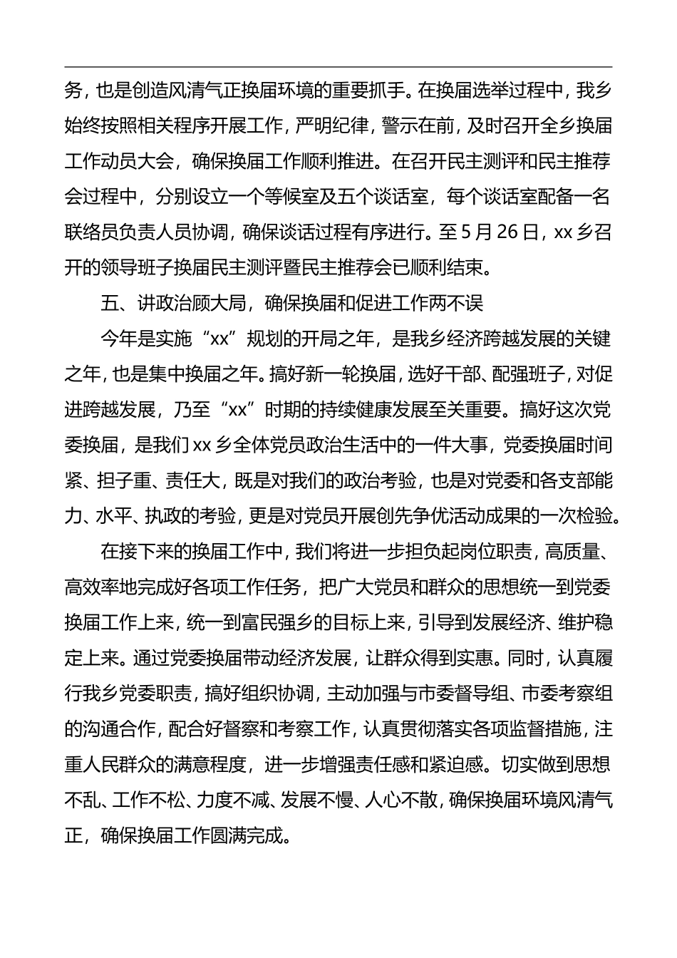 领导班子换届选举工作情况汇报_第3页