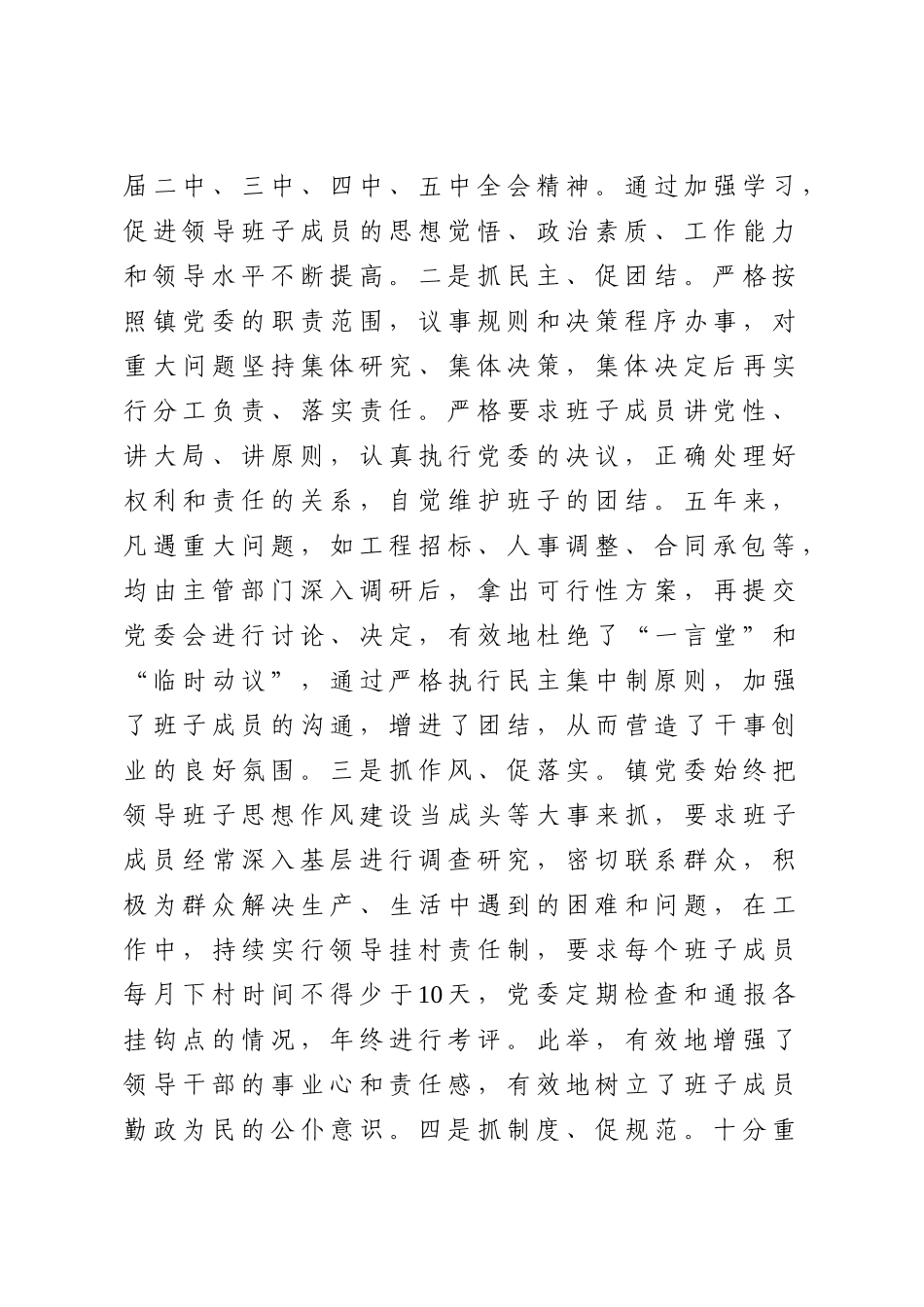 领导班子届期五年工作总结_第2页