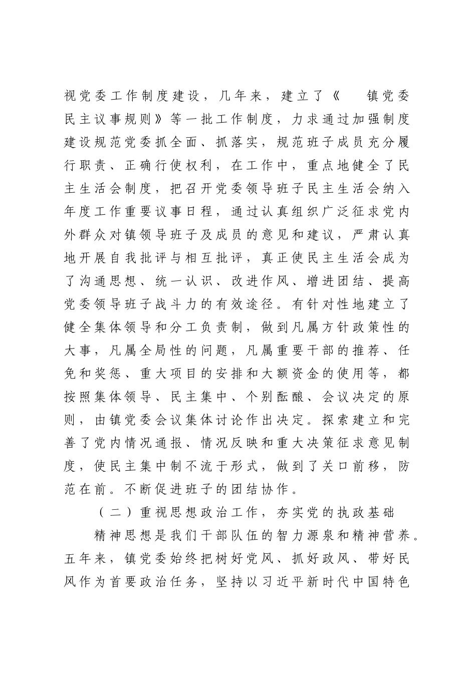 领导班子届期五年工作总结_第3页