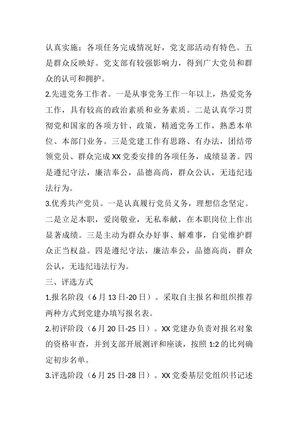 庆“七一”表彰活动方案参考_第2页