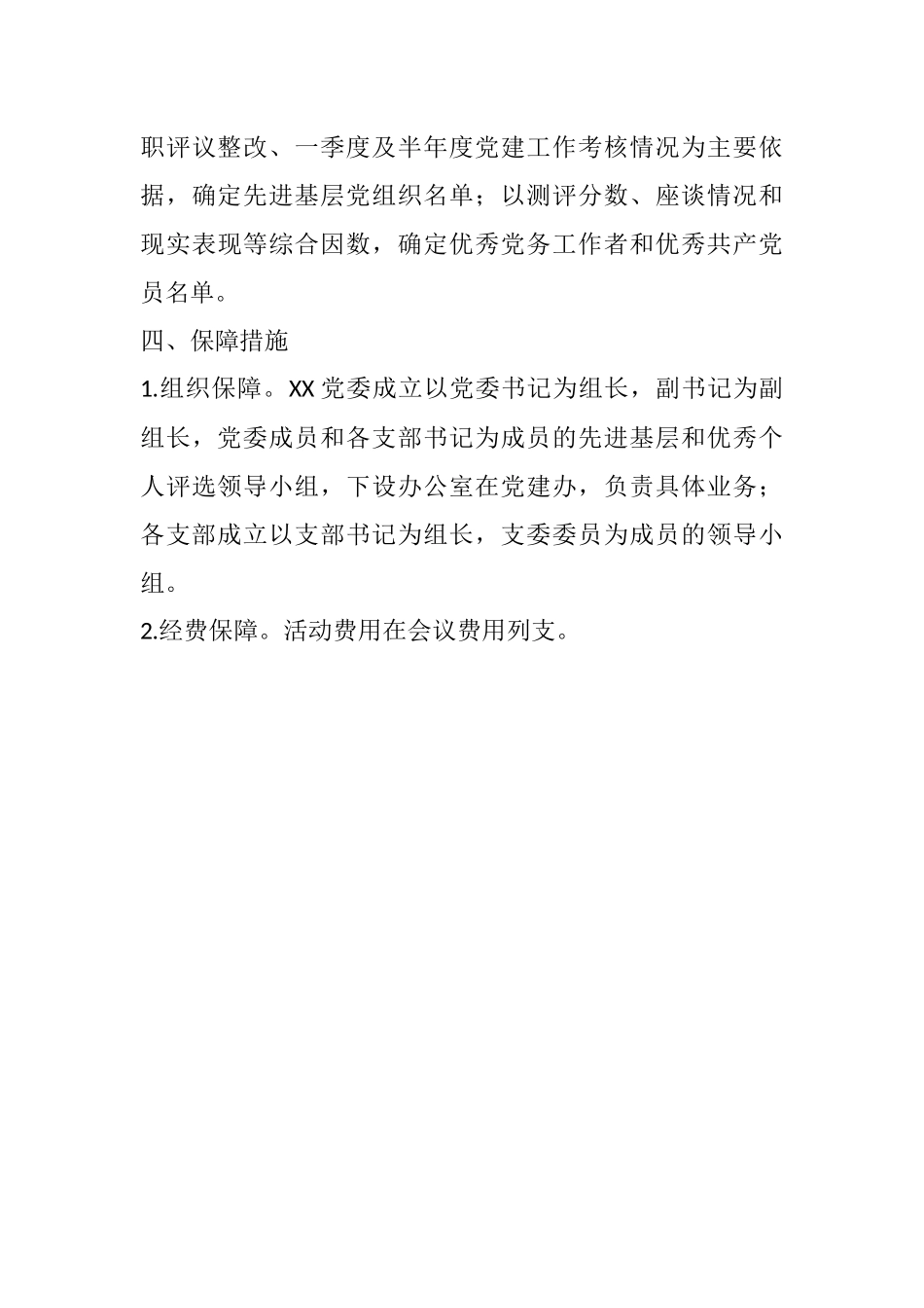 庆“七一”表彰活动方案参考_第3页