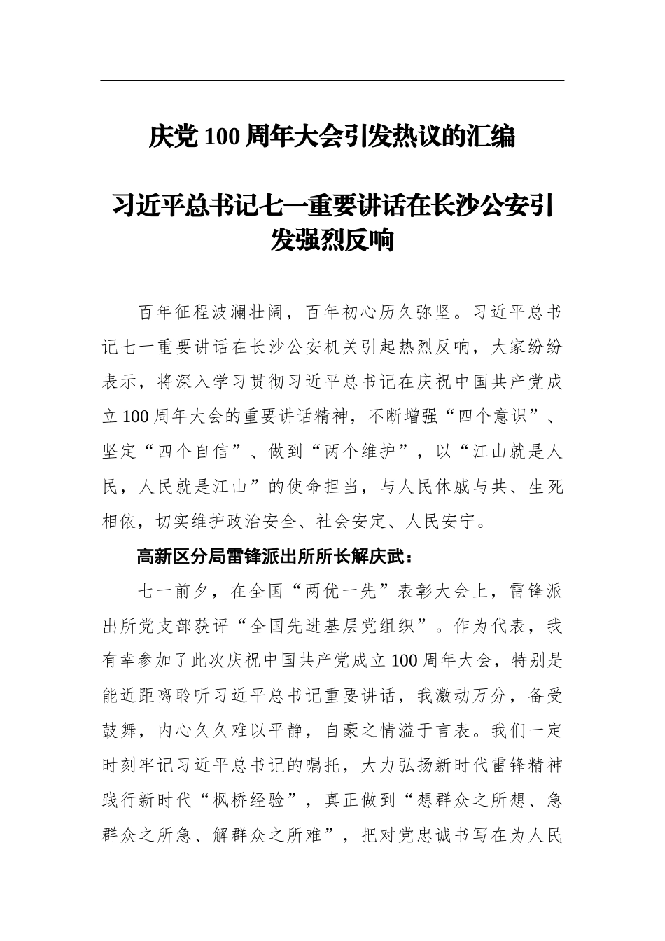 庆党100周年大会引发热议的汇编（8篇）_第1页