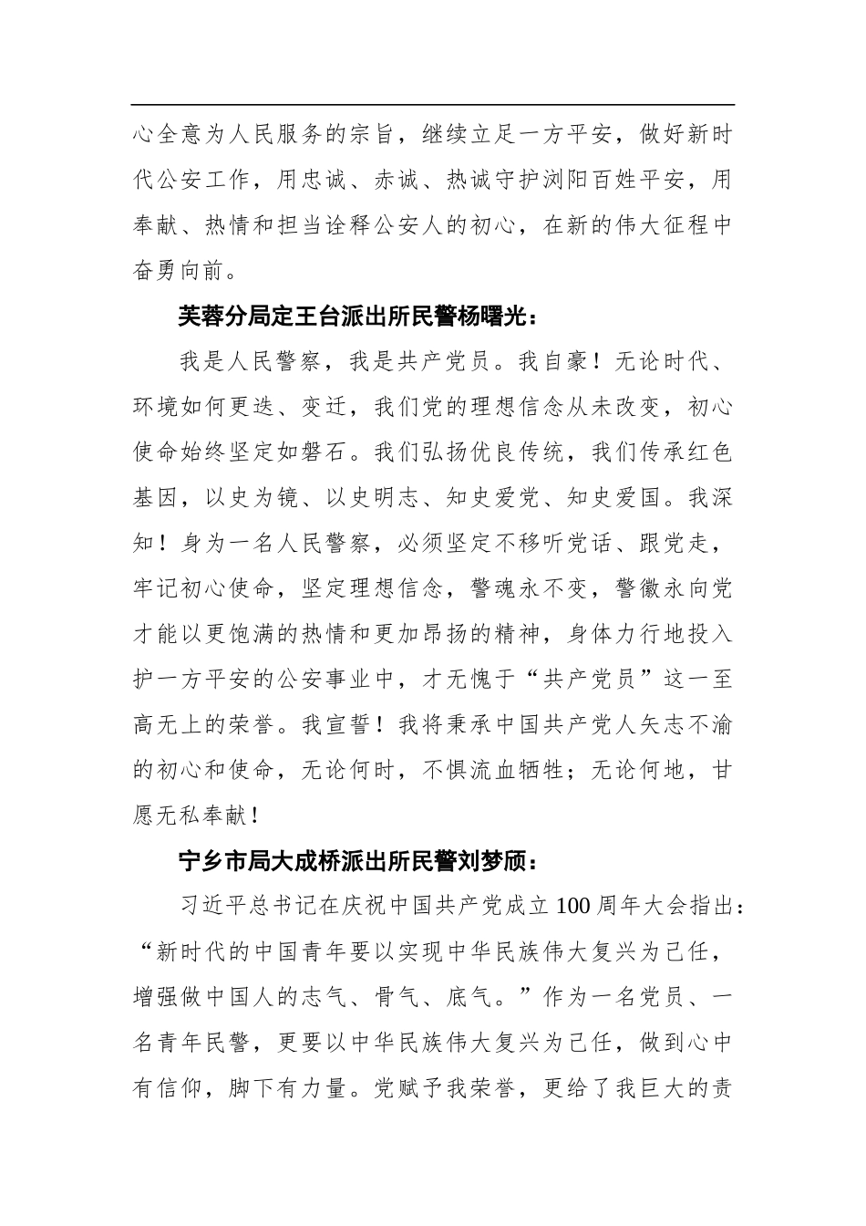 庆党100周年大会引发热议的汇编（8篇）_第3页