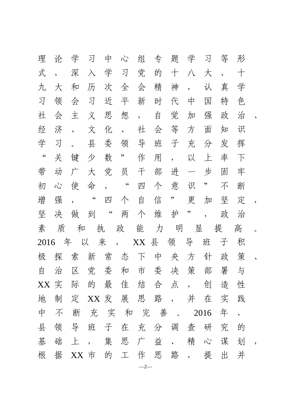 领导班子五年工作总结_第2页