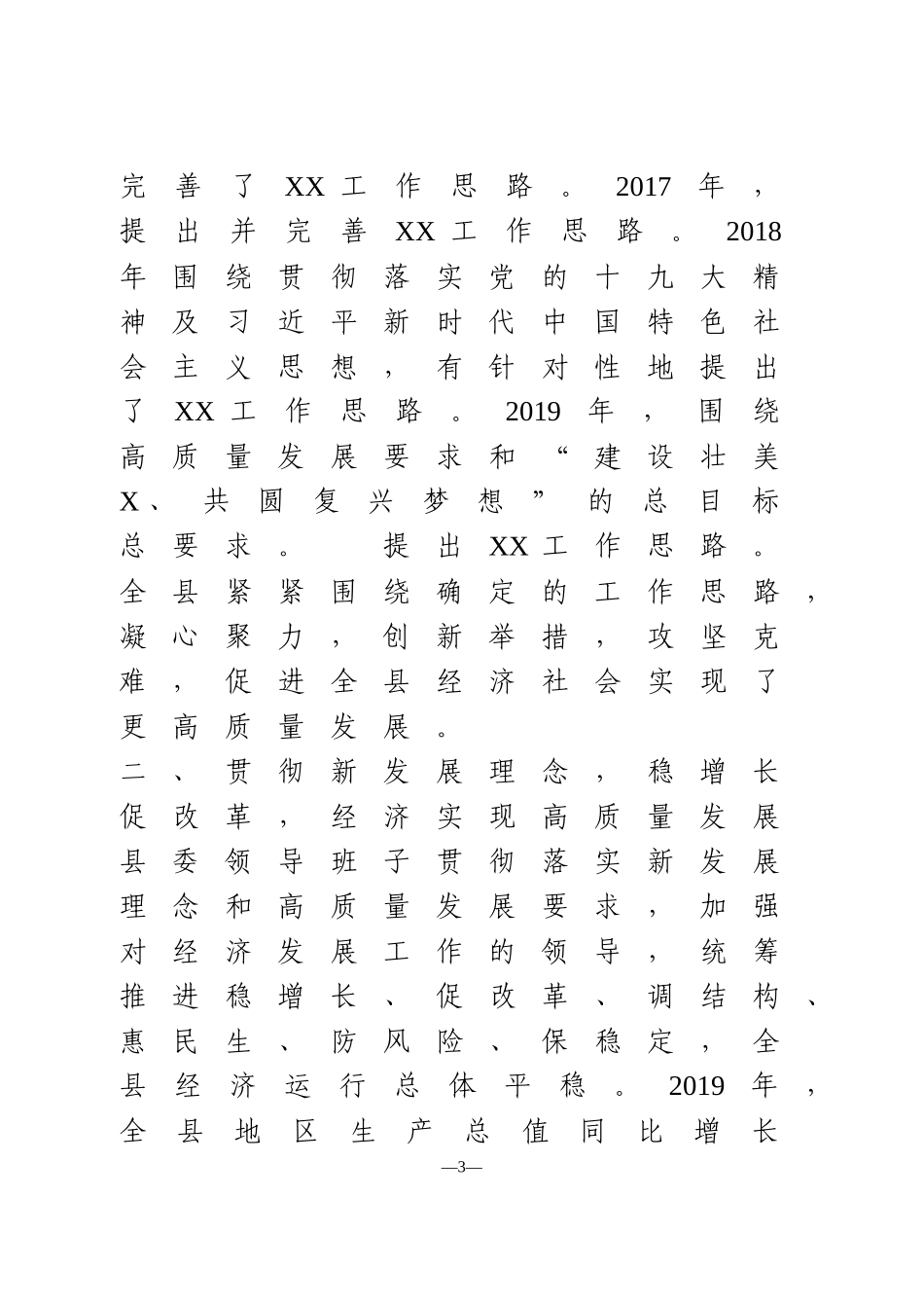 领导班子五年工作总结_第3页