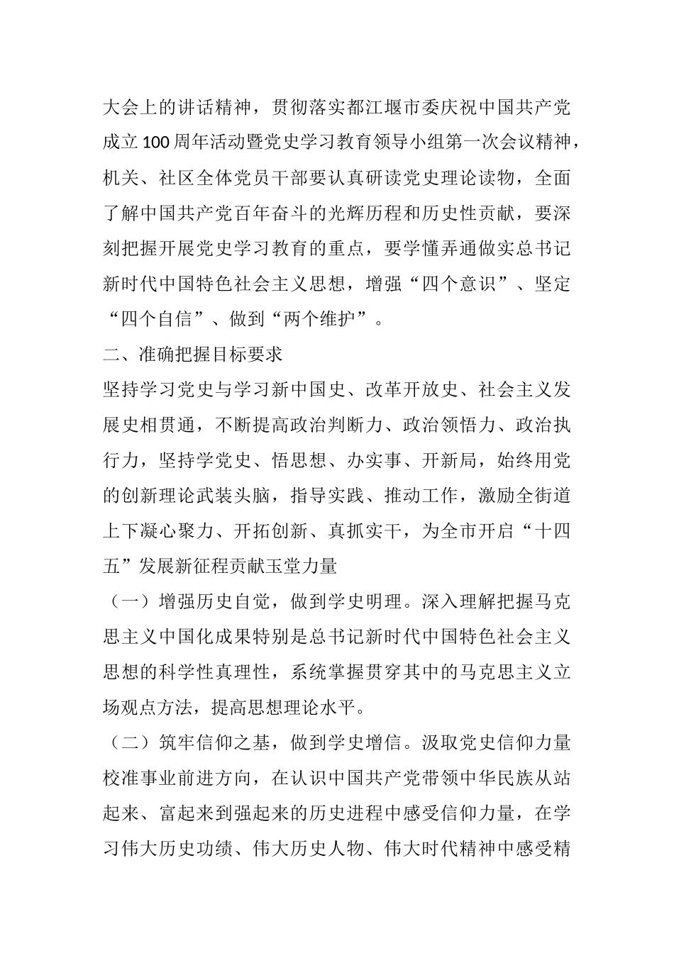 街道工作委员会关于开展党史学习教育的实施方案_第2页