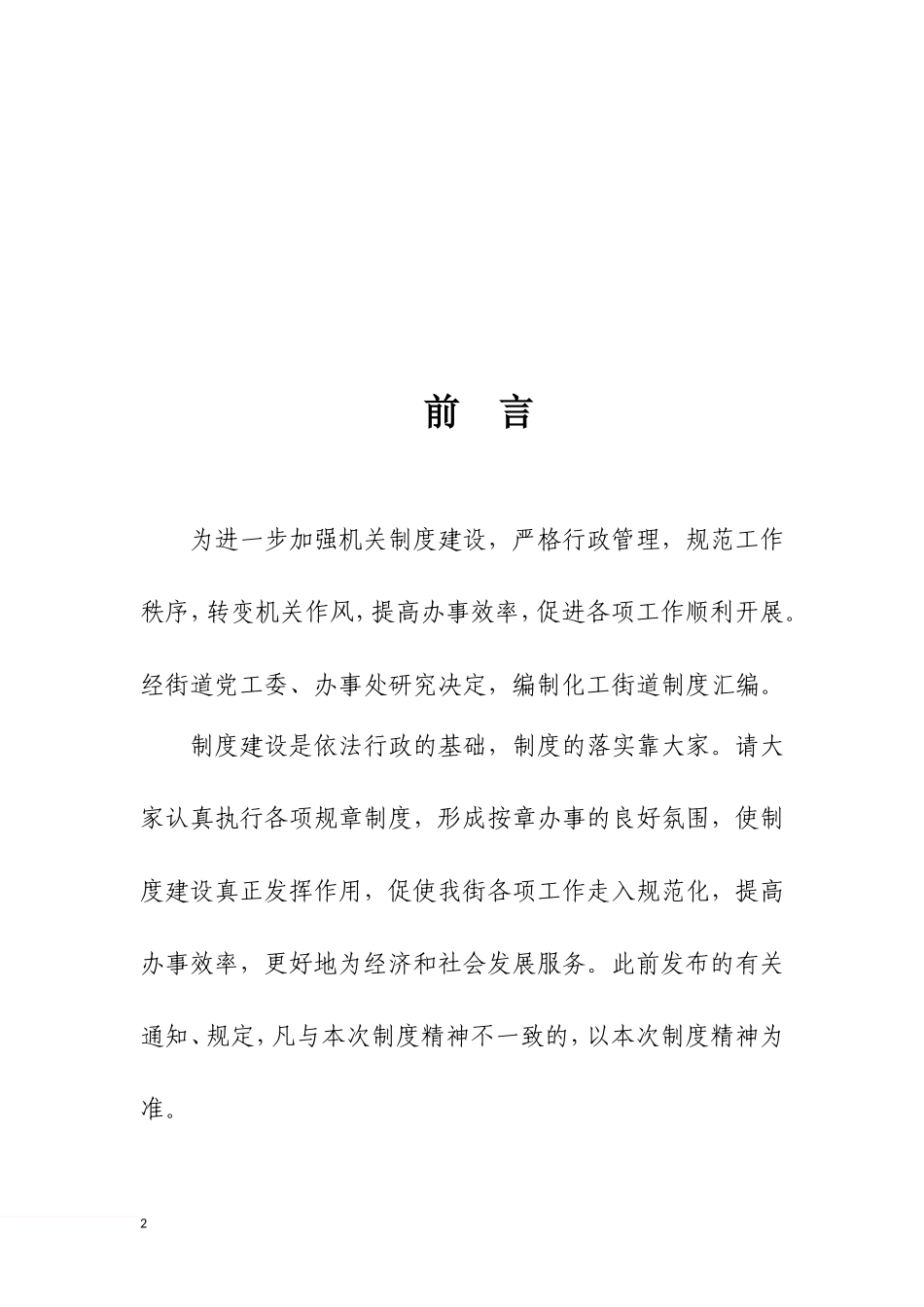 街道工作制度汇编（27项24万字）_第2页