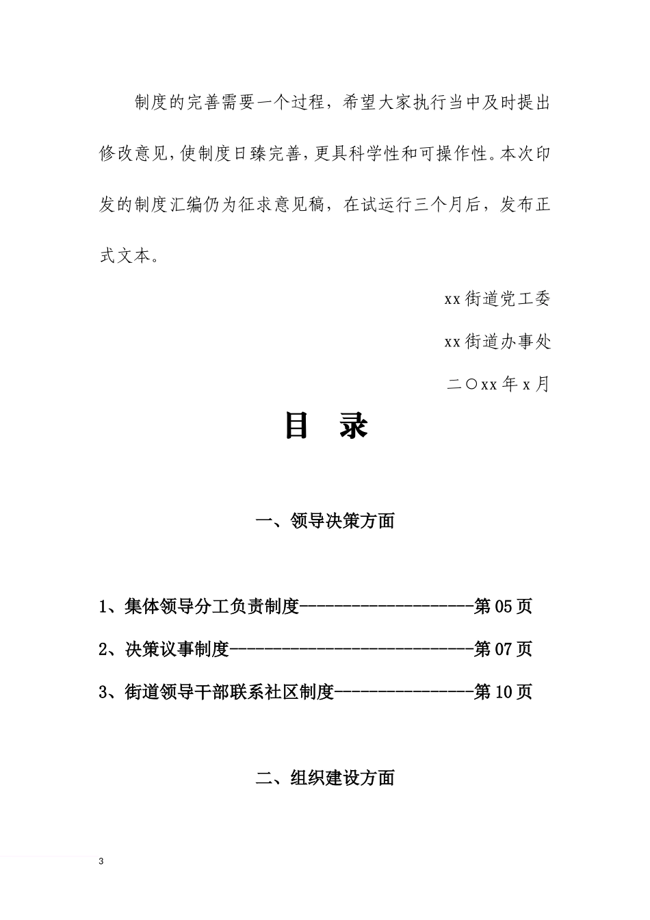 街道工作制度汇编（27项24万字）_第3页