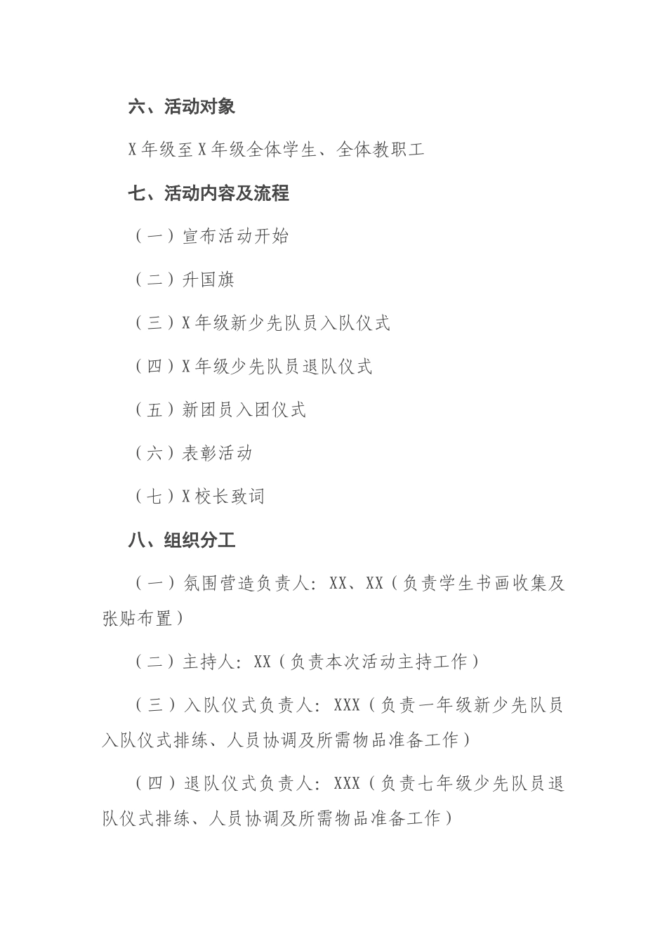 庆六一暨学生表彰活动方案_第2页