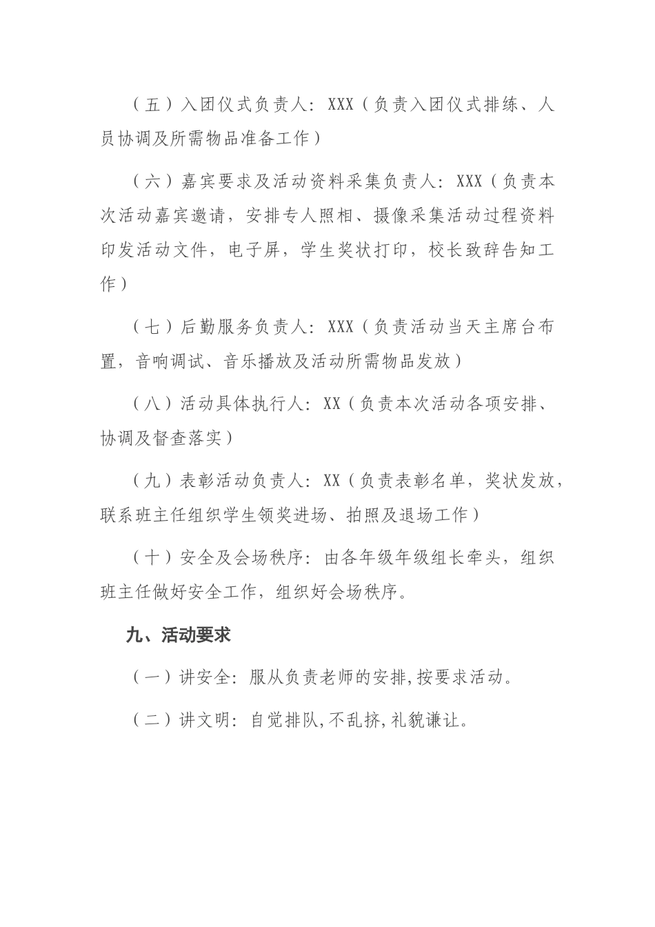 庆六一暨学生表彰活动方案_第3页