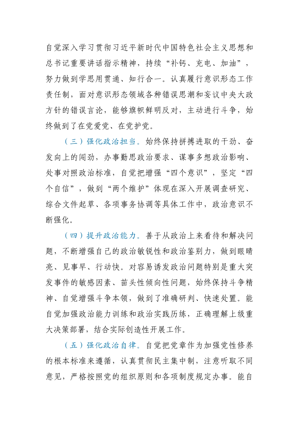 领导干部2020年个人政治素质考察报告_第2页