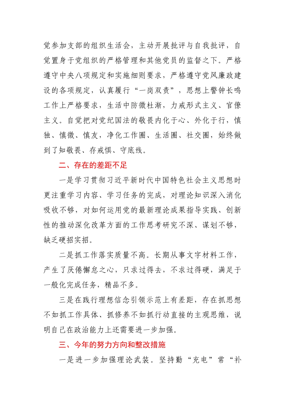 领导干部2020年个人政治素质考察报告_第3页