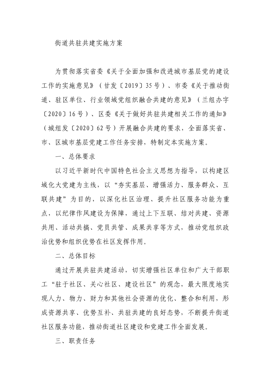 街道共建方案_第1页