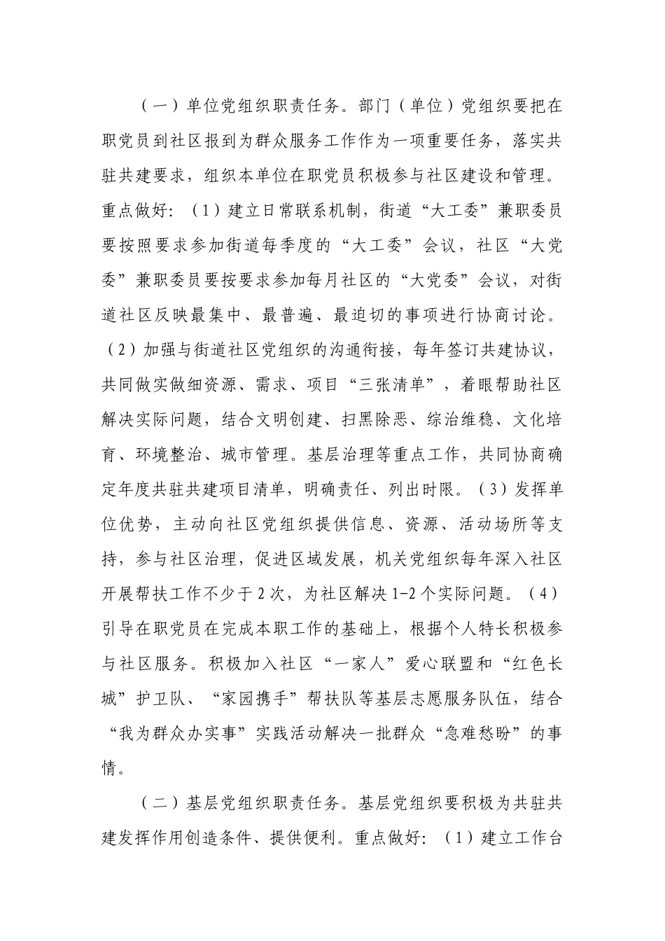 街道共建方案_第2页