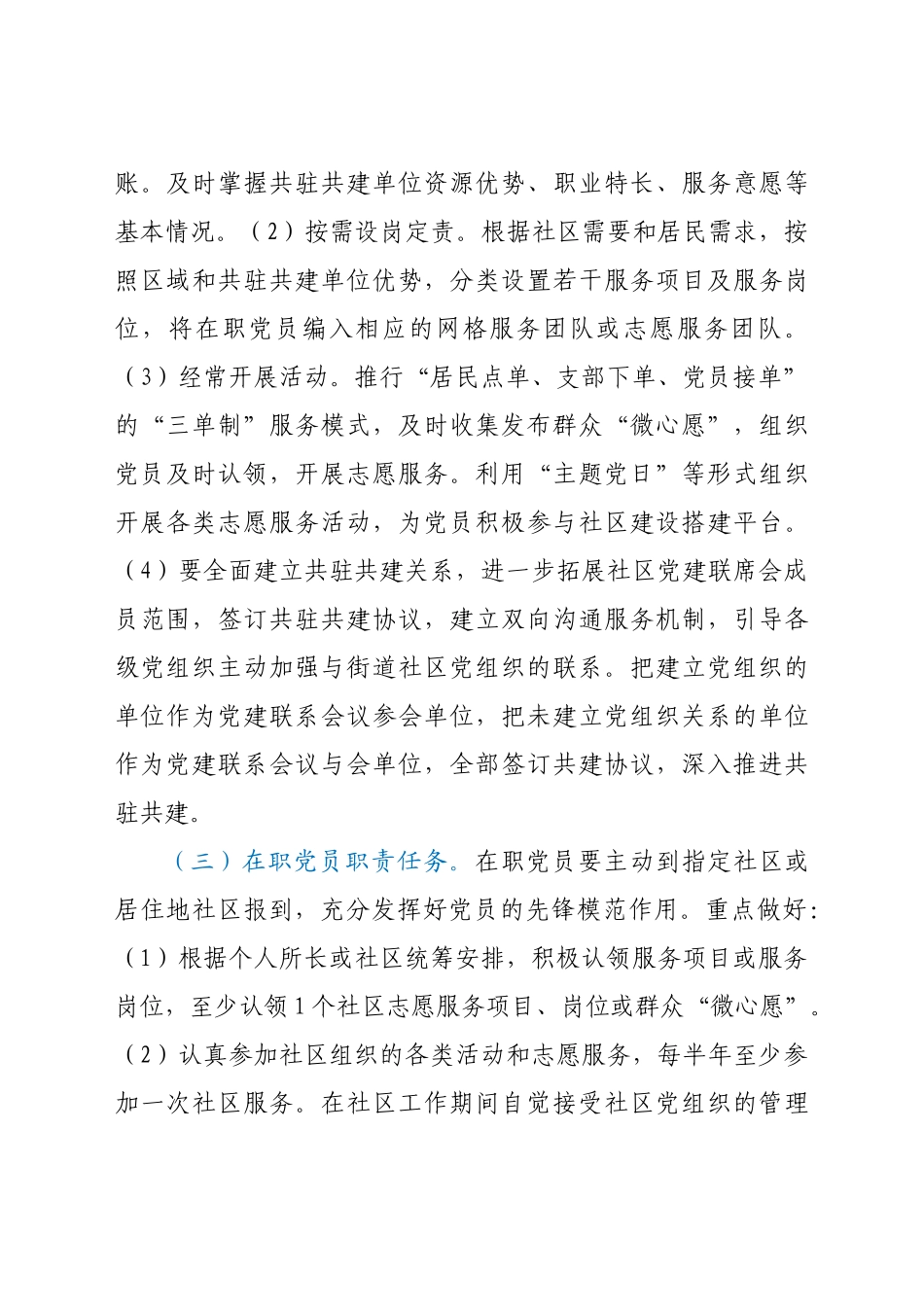 街道共驻共建实施方案_第3页