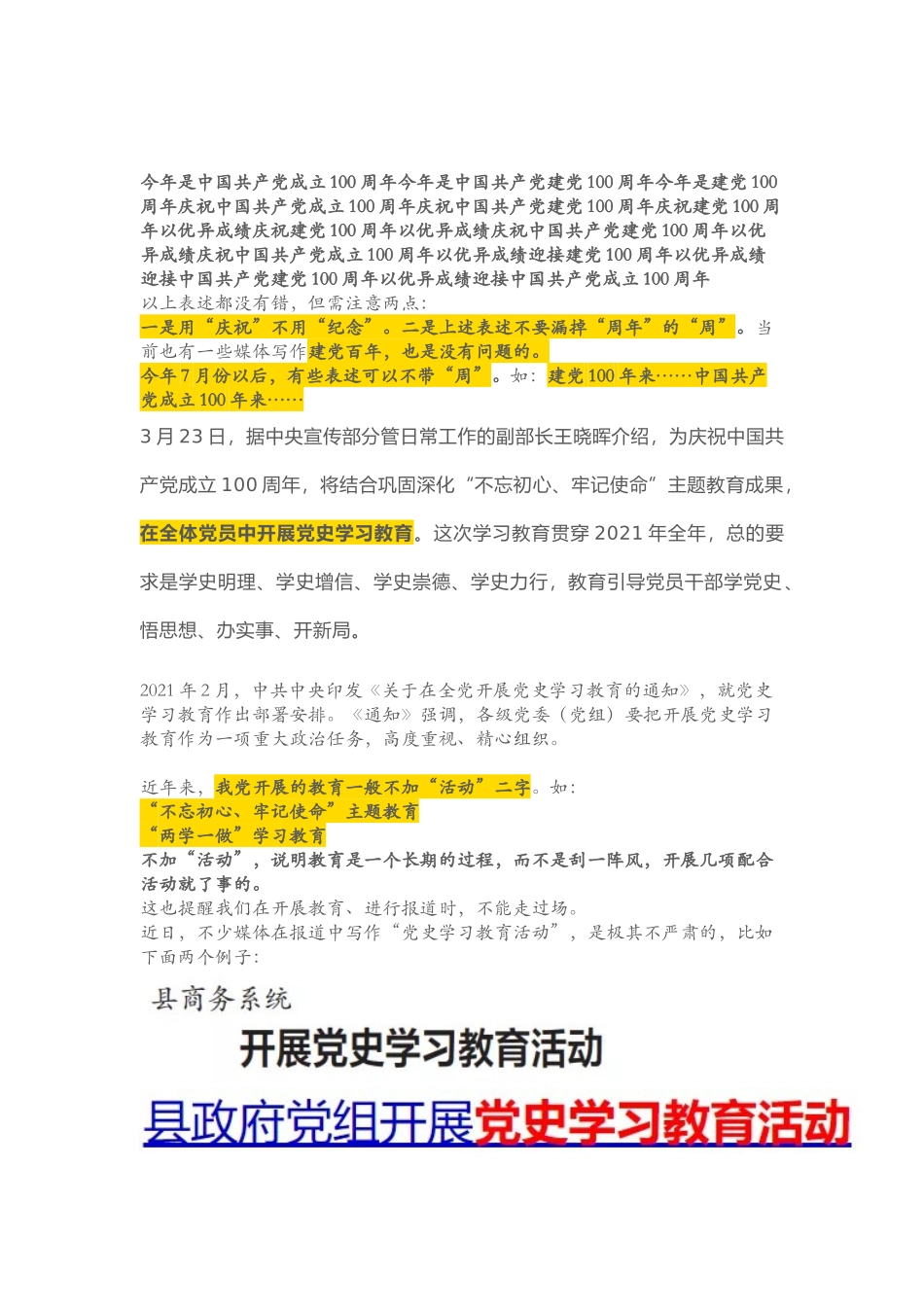 庆祝建党100周年！公文写作这8大事项一定注意！-公众号-公文类写作_第1页