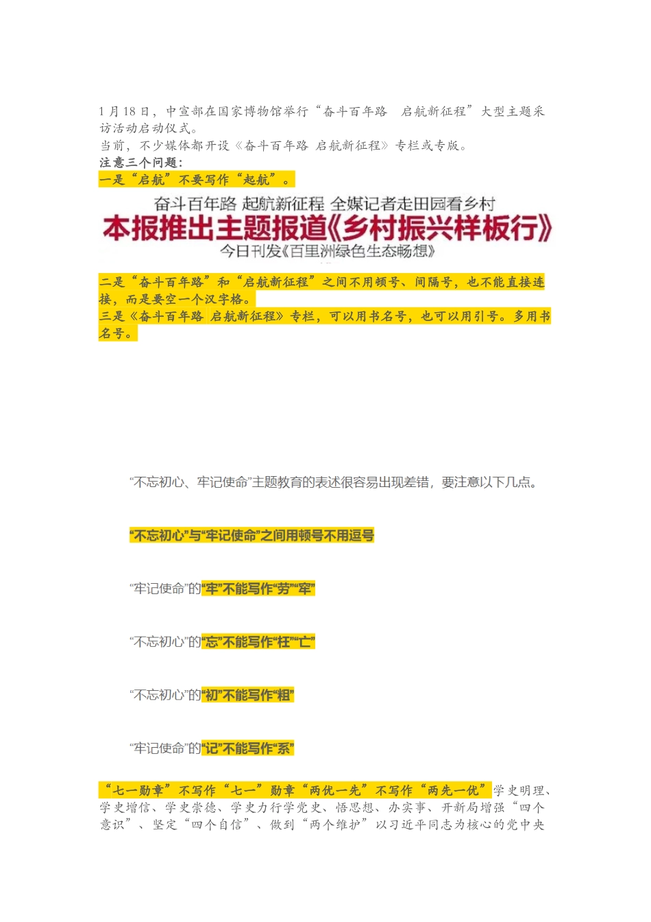 庆祝建党100周年！公文写作这8大事项一定注意！-公众号-公文类写作_第2页