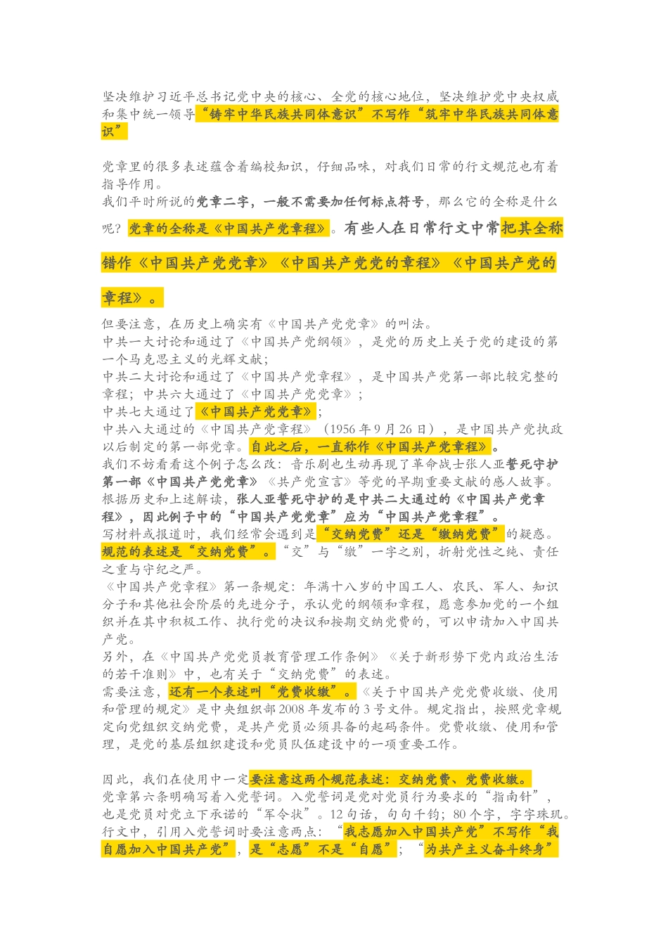 庆祝建党100周年！公文写作这8大事项一定注意！-公众号-公文类写作_第3页