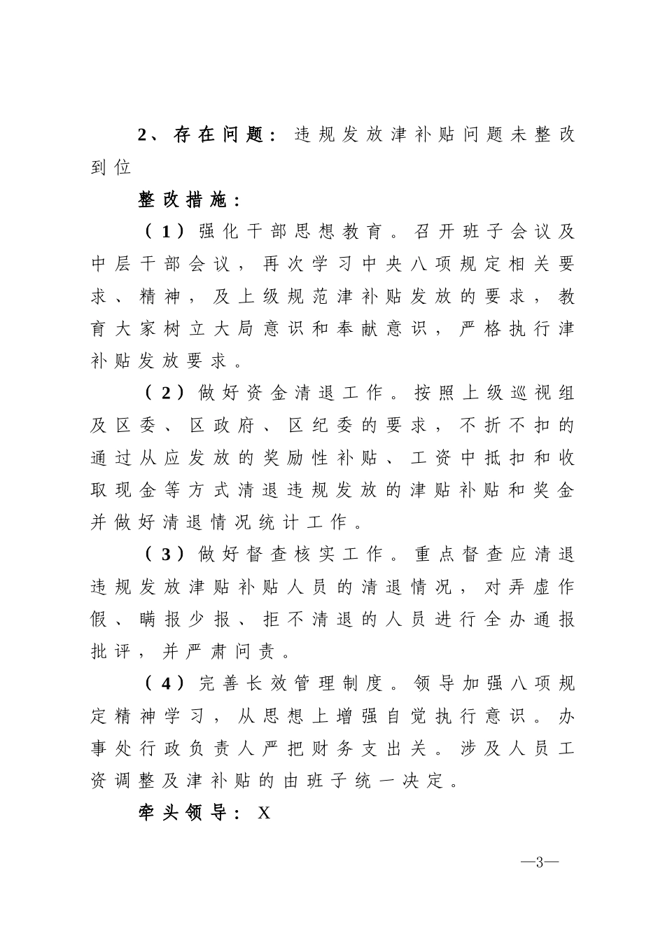 街道关于省委巡视组反馈意见的整改方案_第3页