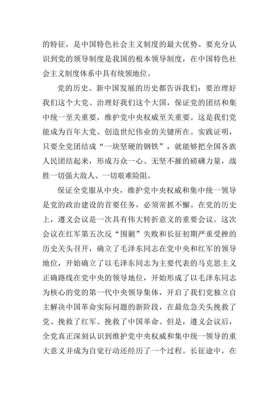 领导干部党史学习教育“学史增信”专题研讨发言_第2页