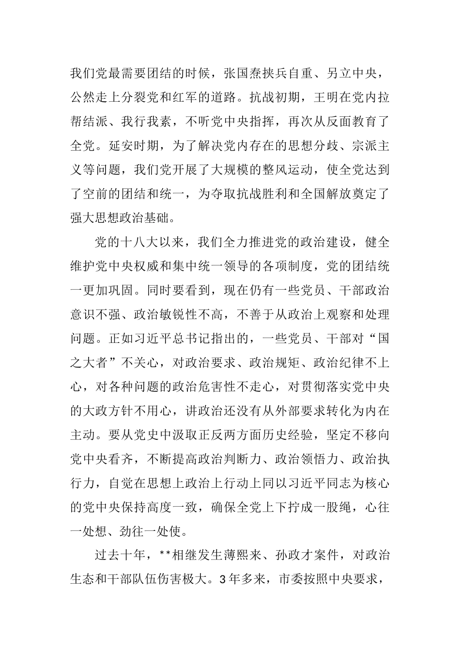 领导干部党史学习教育“学史增信”专题研讨发言_第3页