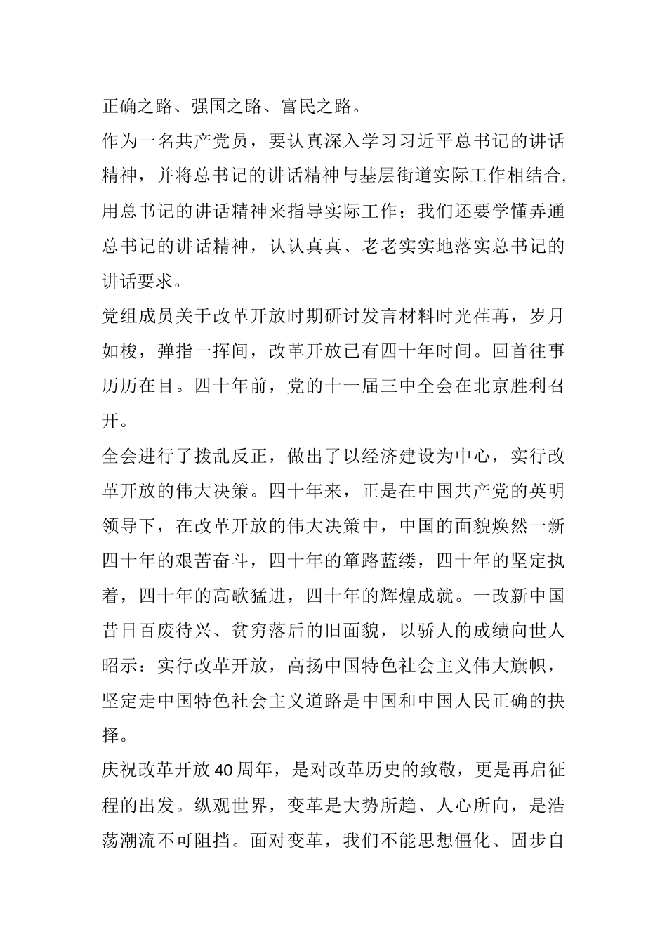 街道领导干部改革开放新时期专题研讨发言材料_第3页