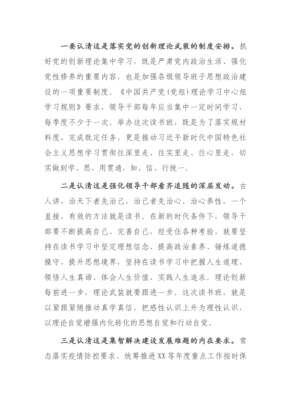 领导干部读书班动员会讲话_第2页