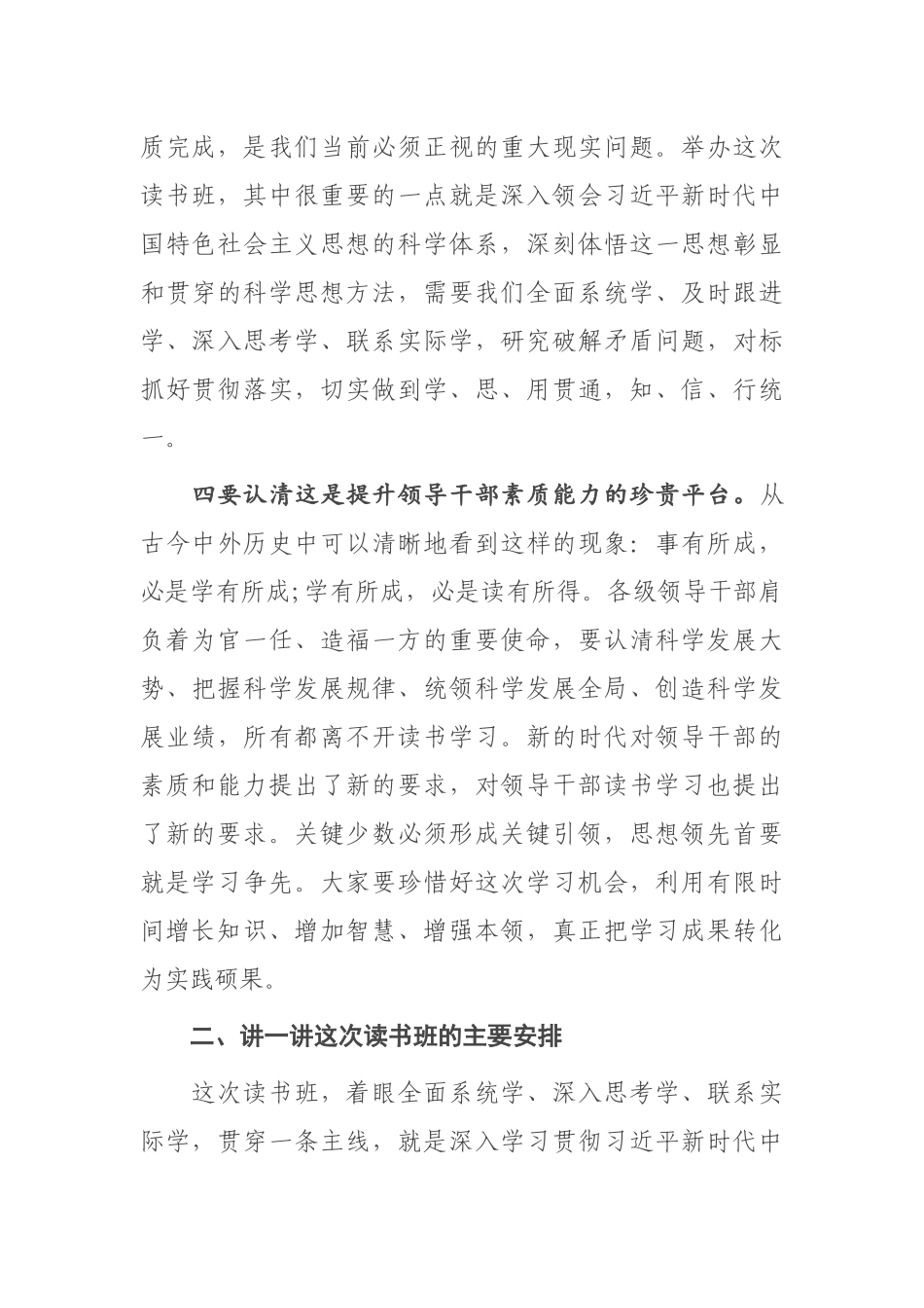 领导干部读书班动员会讲话_第3页