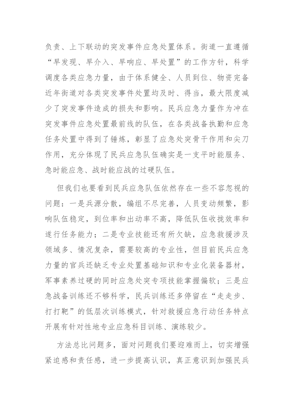 街道民兵队伍应急训练培训会开班动员讲话_第2页