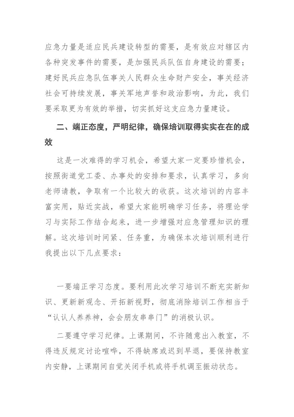 街道民兵队伍应急训练培训会开班动员讲话_第3页