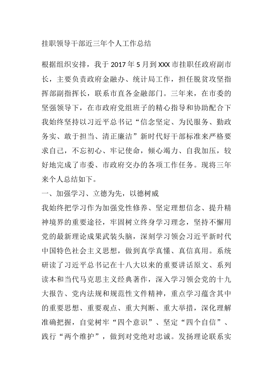 领导干部副市长近三年个人工作总结_第1页