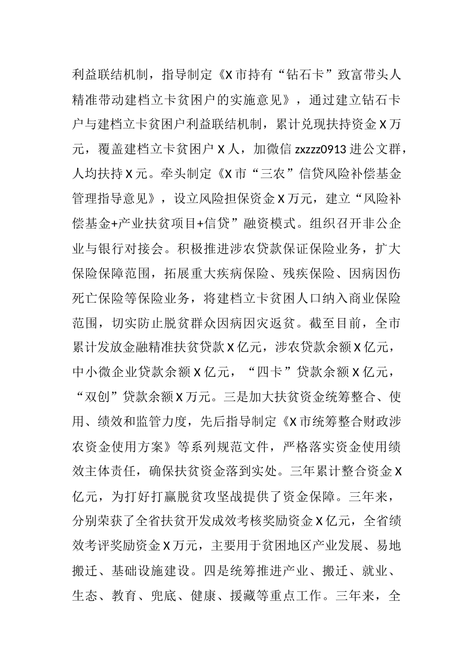 领导干部副市长近三年个人工作总结_第3页