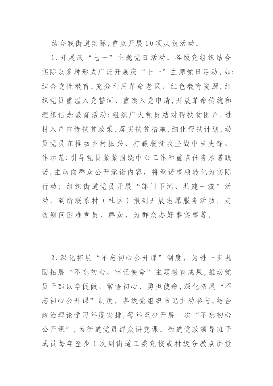 街道庆祝建党100周年活动工作方案_第2页