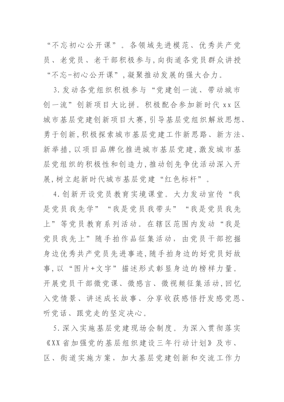 街道庆祝建党100周年活动工作方案_第3页