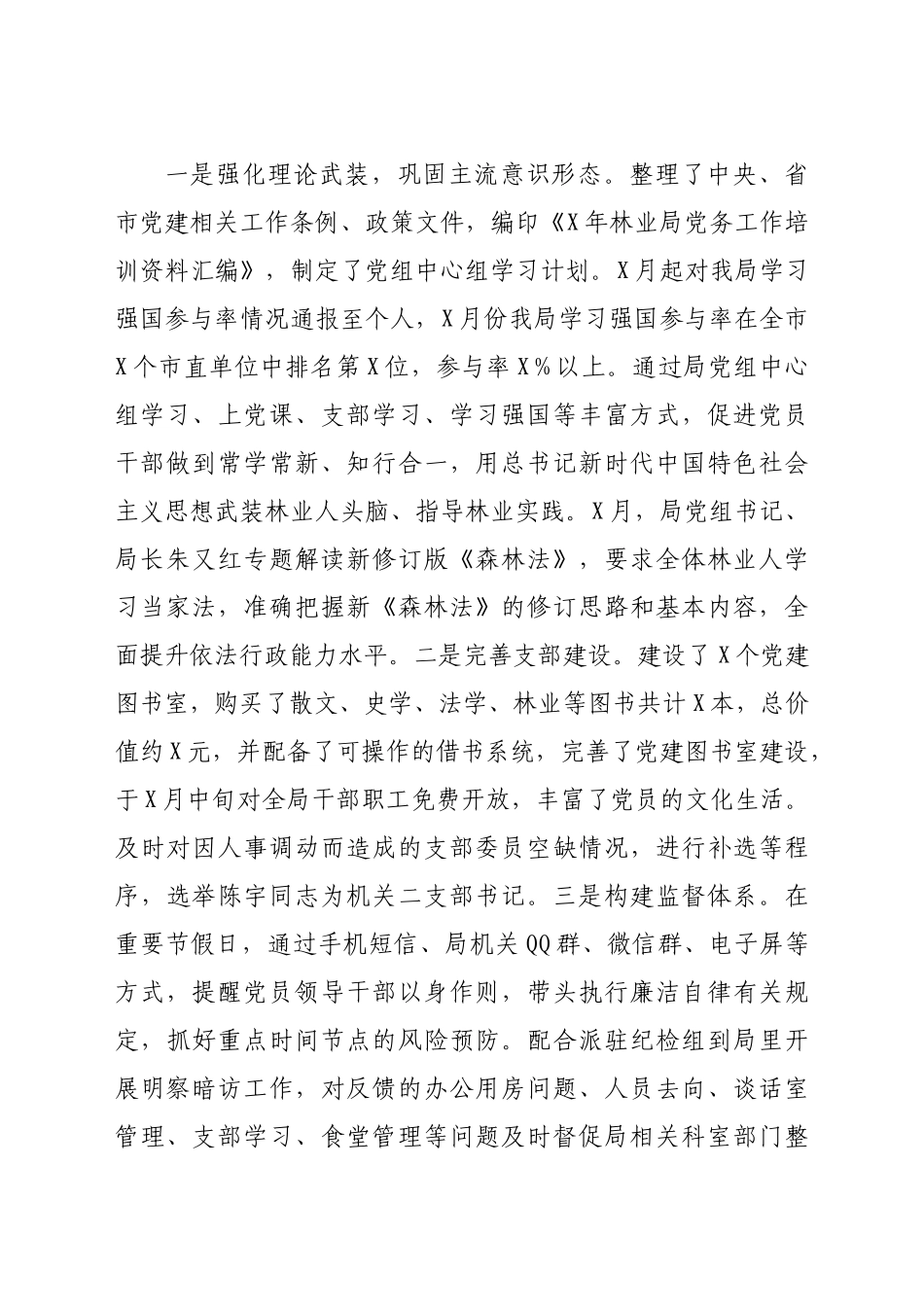 庆祝建党100周年和重点工作推进会上的讲话_第2页