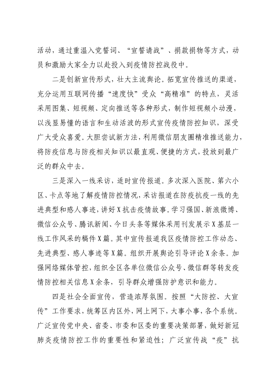 领导干部个人2020年述职述廉述学报告_第2页